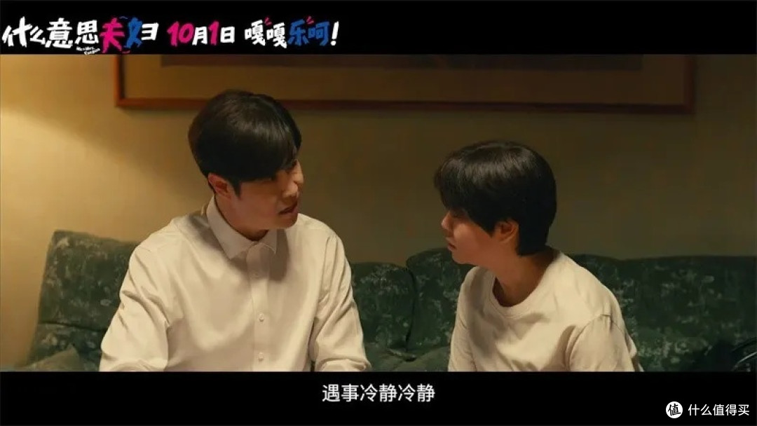 国庆档最欢乐的一部，《什么意思夫妇》光看演员名字就已经想笑了