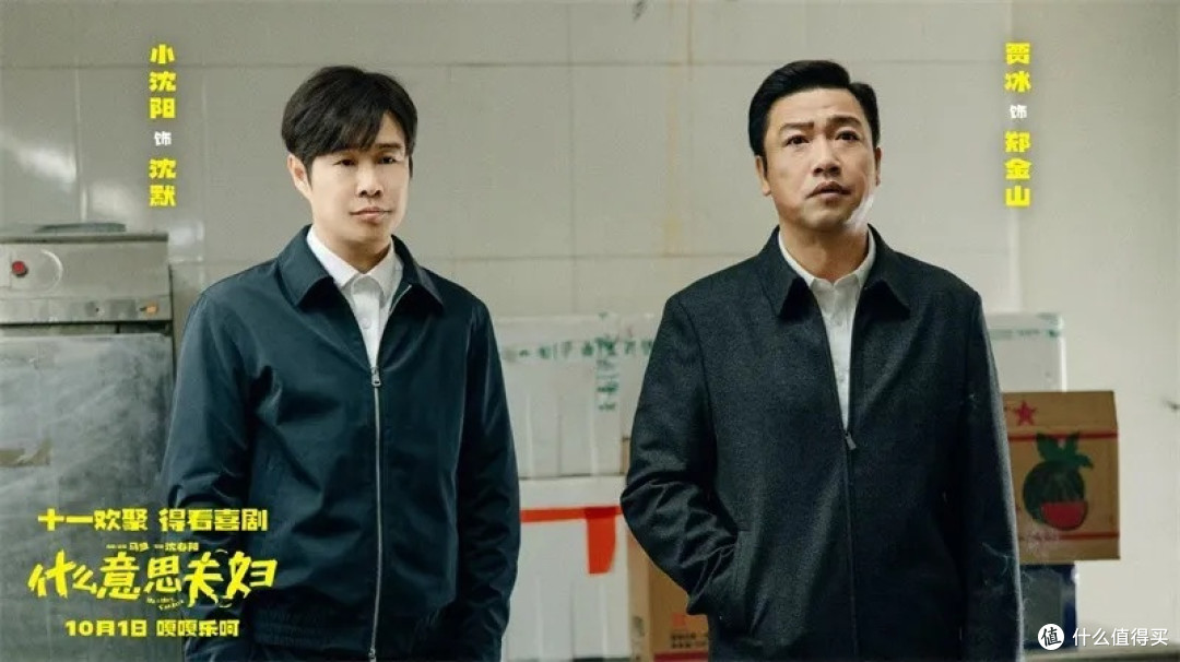 国庆档最欢乐的一部，《什么意思夫妇》光看演员名字就已经想笑了