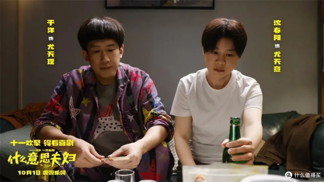 国庆档最欢乐的一部，《什么意思夫妇》光看演员名字就已经想笑了