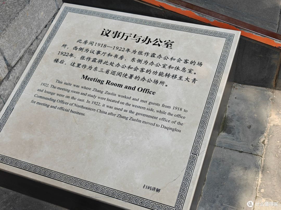 得闲翻相册8——2025年9月沈阳行之张学良旧居（上）