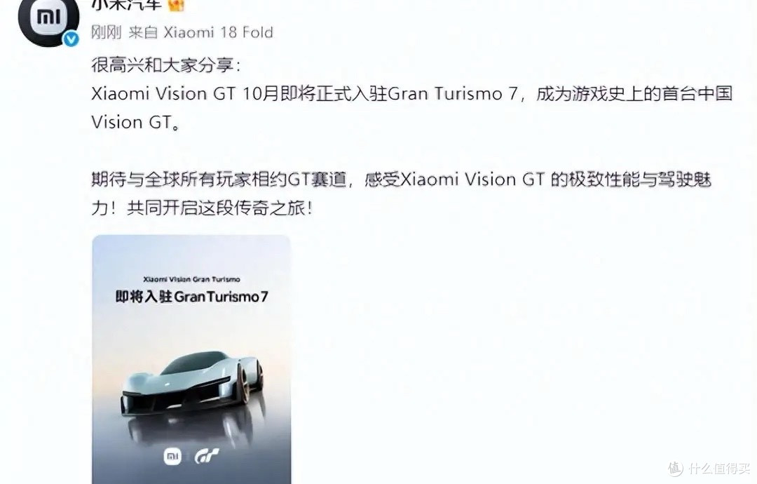 历史性一刻！小米Vision GT登陆GT7，中国迎来第一台VGT虚拟超跑