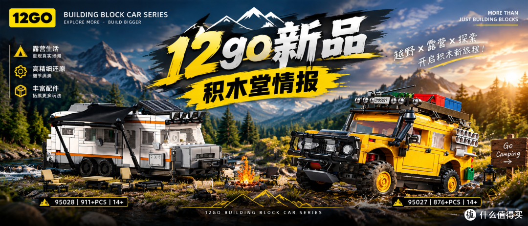 12go 骆驼杯越野车加通用型拖挂露营车。