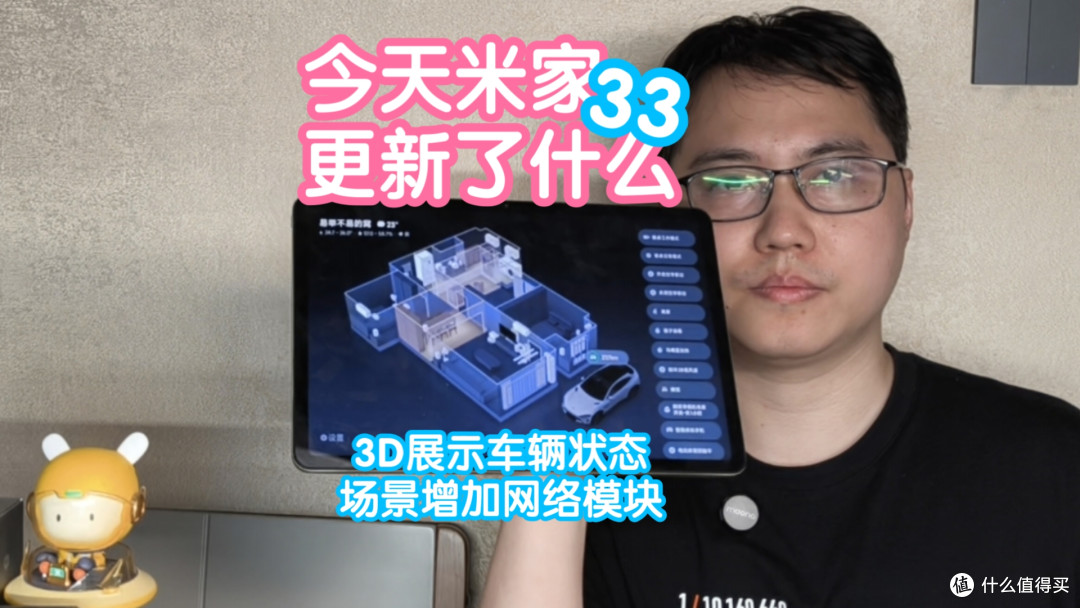 今天米家更新了什么36:米家11.9。3D新增车辆状态,场景增加网络