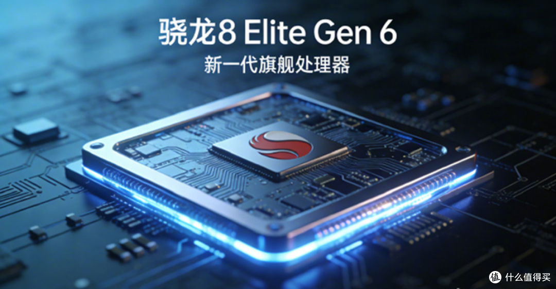你的AI,有龙则灵：第六代骁龙8超级至尊版把智能体AI做进了芯片里