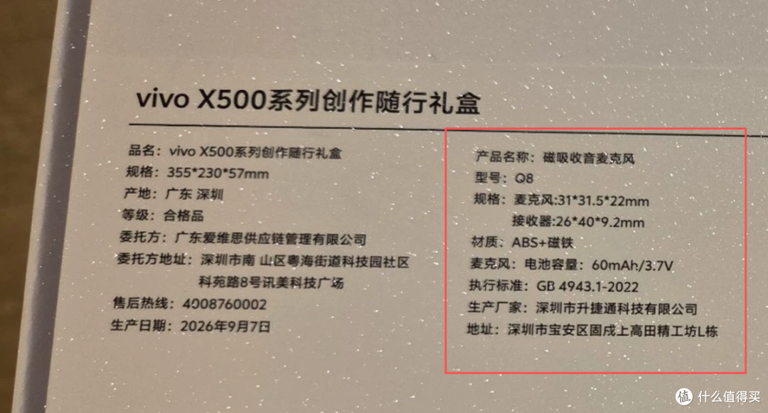 vivo创作者随行礼盒流入二手鱼,里面有人脸追踪自拍杆,最低卖80