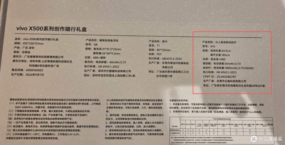 vivo创作者随行礼盒流入二手鱼,里面有人脸追踪自拍杆,最低卖80