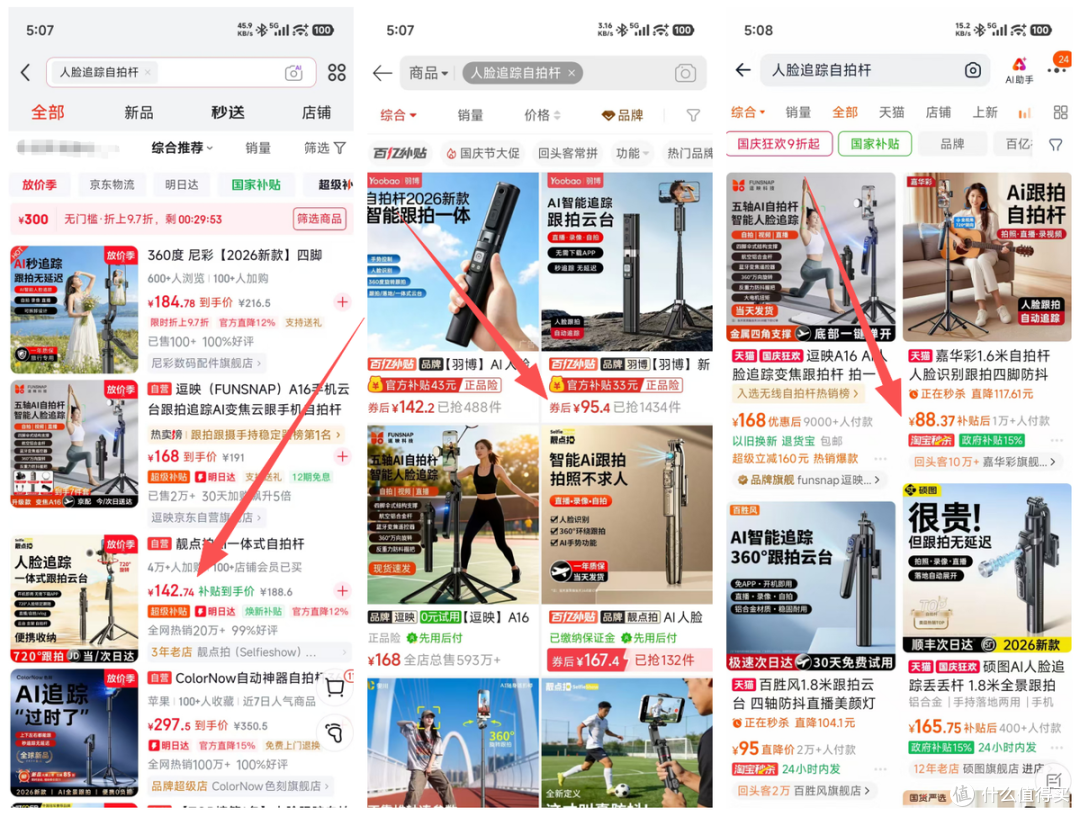 vivo创作者随行礼盒流入二手鱼,里面有人脸追踪自拍杆,最低卖80