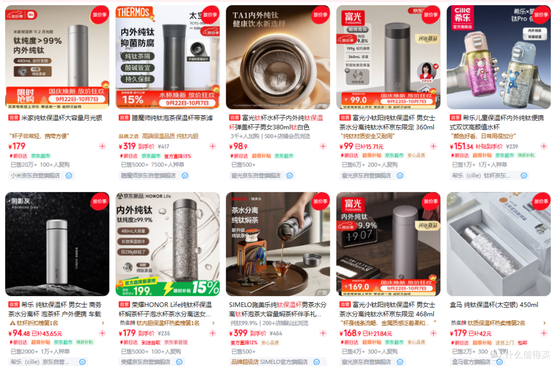 备受追捧的“纯钛保温杯”,究竟值不值得投入?来说说大实话