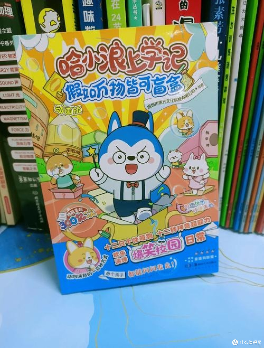 《哈小浪上学记》真实封面