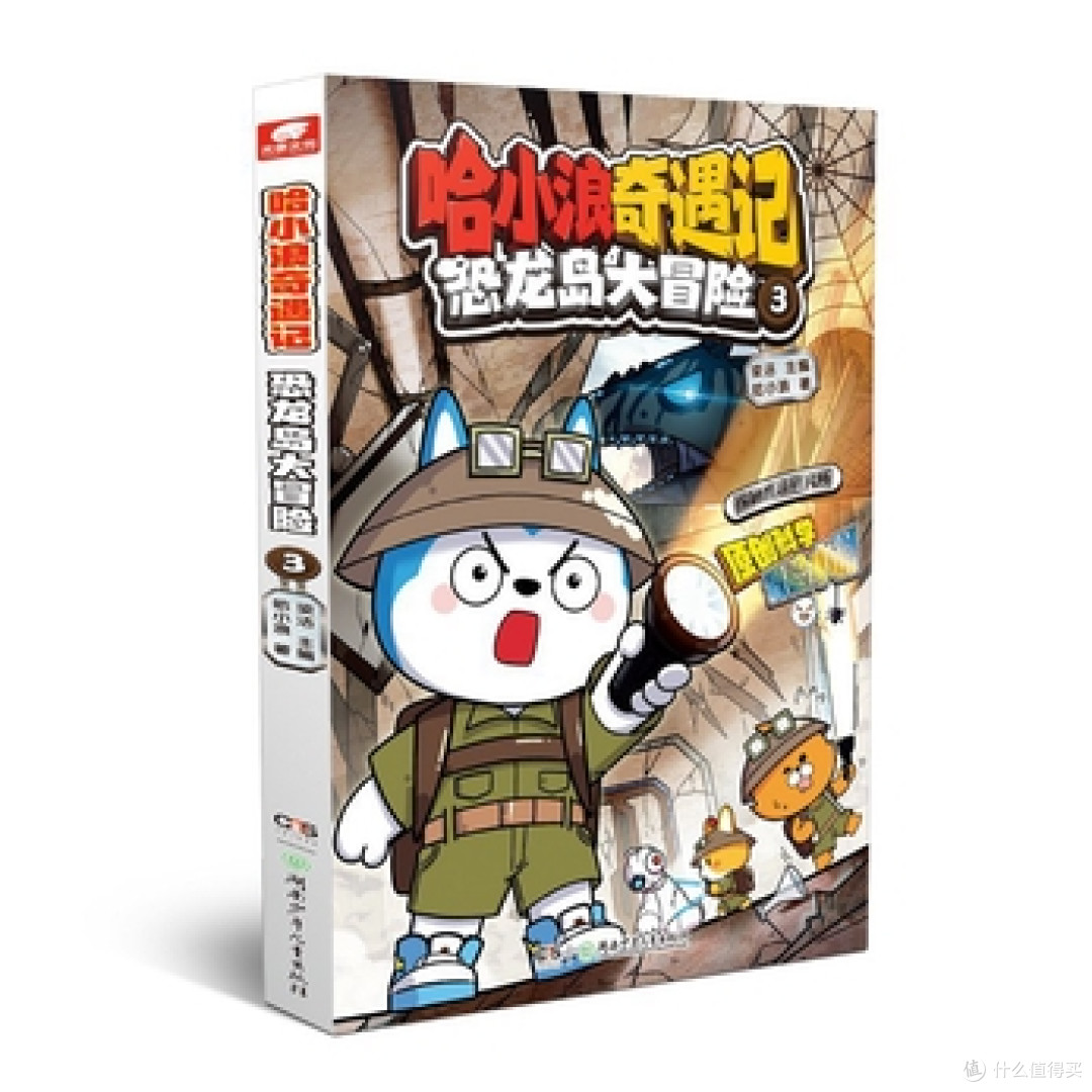 《哈小浪奇遇记》真实书封