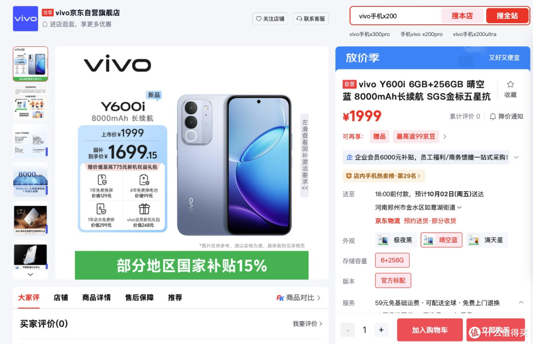 1699元起，8000mAh大电池真香？vivo Y600i值得买吗