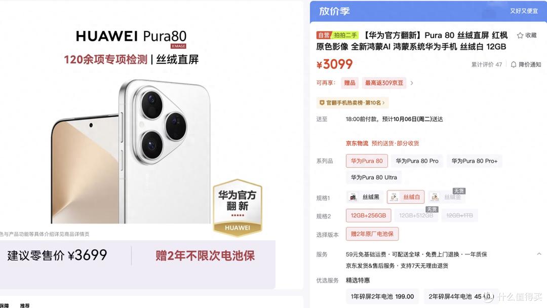 华为官翻机上架电商平台!官方质保,旗舰价格更实惠