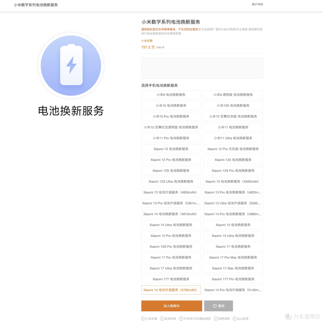 新增4款!小米“电池升级”服务更新,看看有你的机型吗