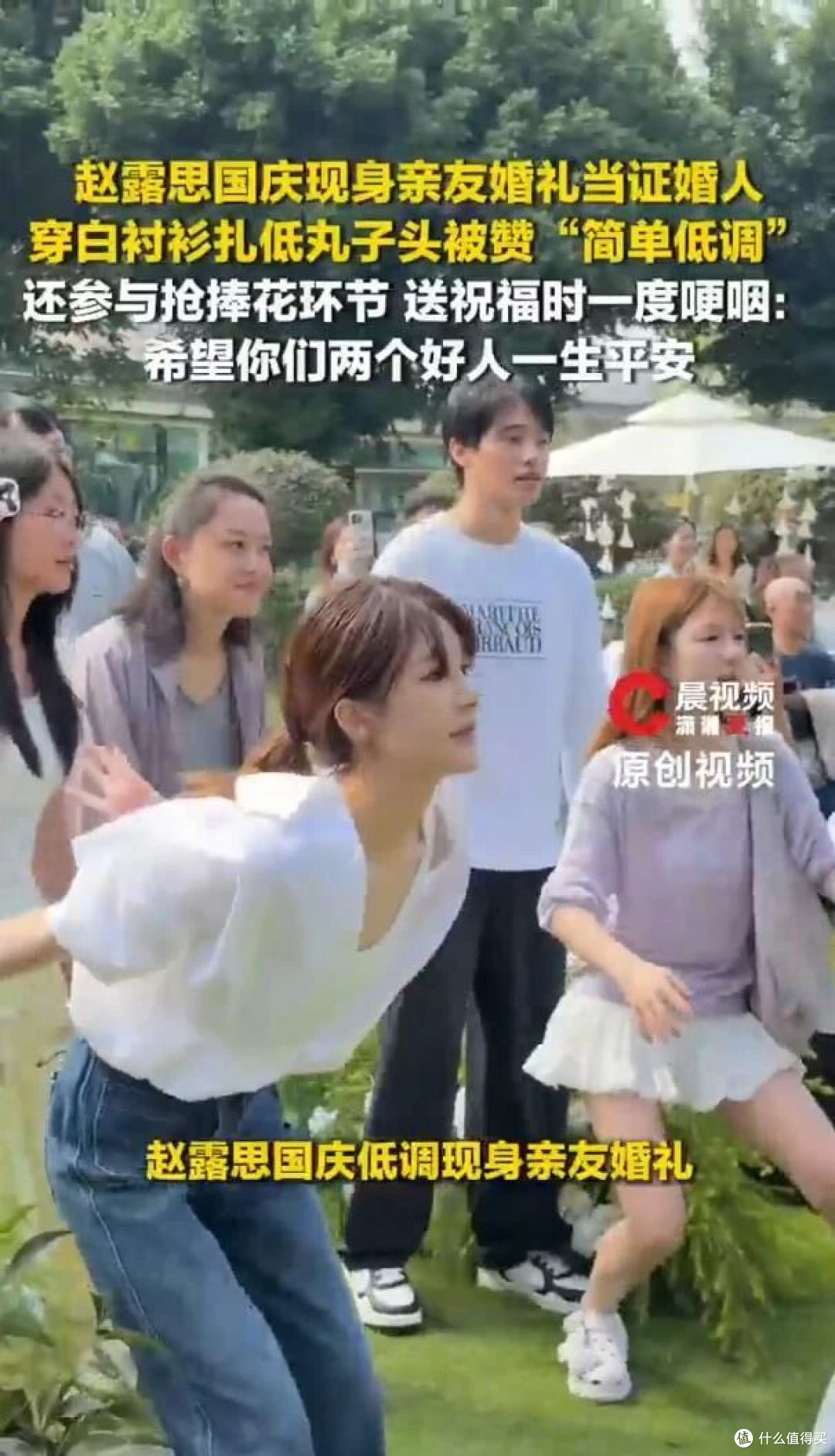 赵露思参加婚礼被偶遇:白衬衫牛仔裤,抢捧花:国庆最松弛的明星