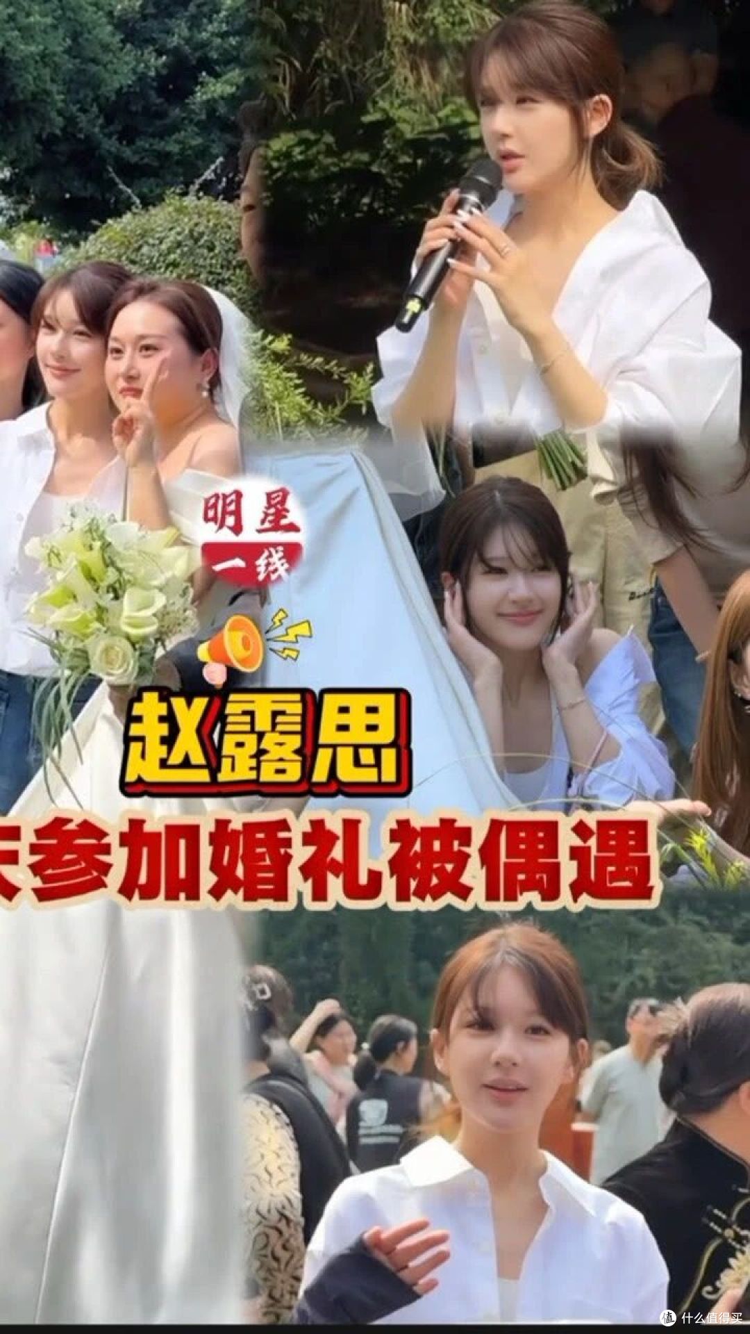 赵露思参加婚礼被偶遇:白衬衫牛仔裤,抢捧花:国庆最松弛的明星