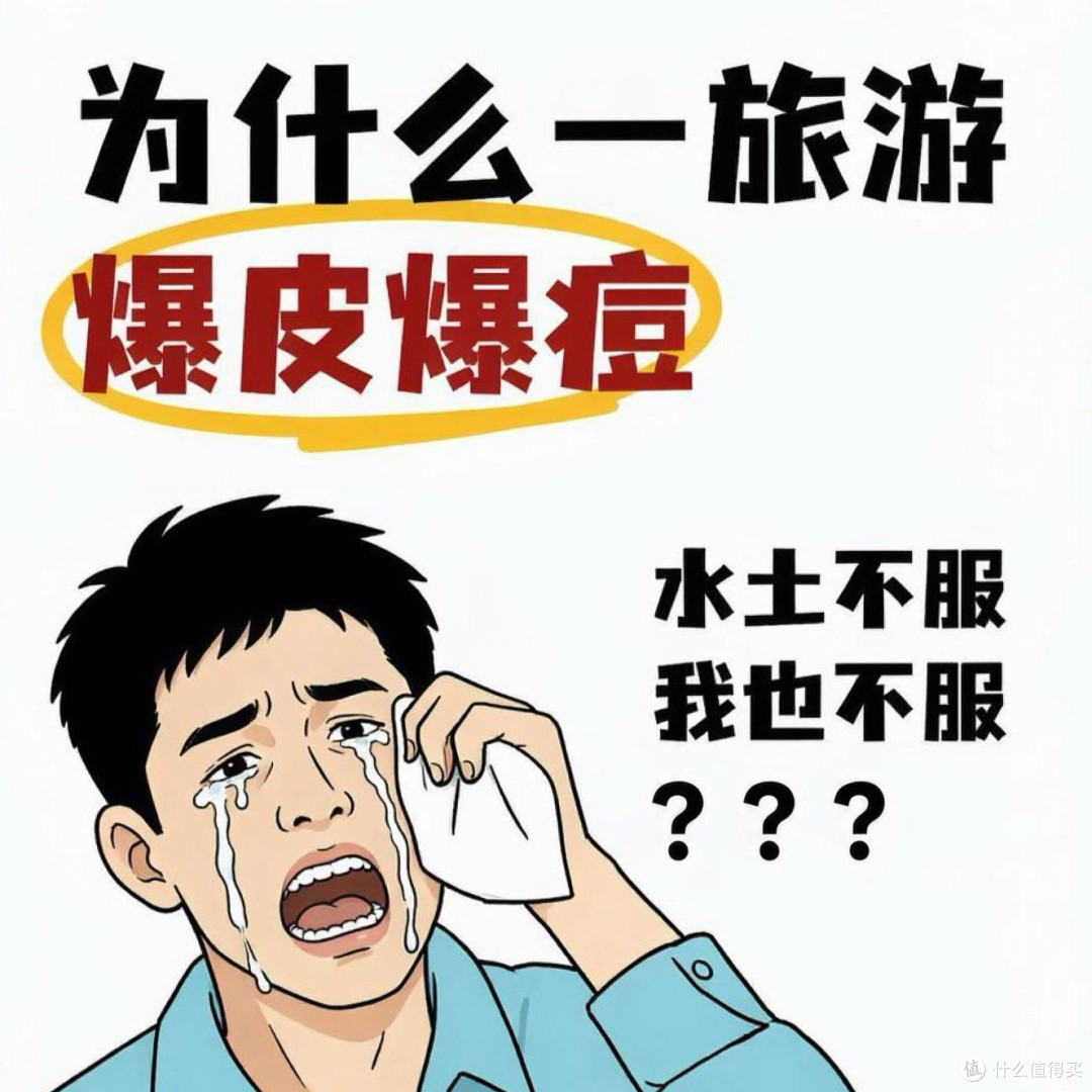 国庆旅行回来爆痘,别怪水土不服——怪你自己那三天的行程