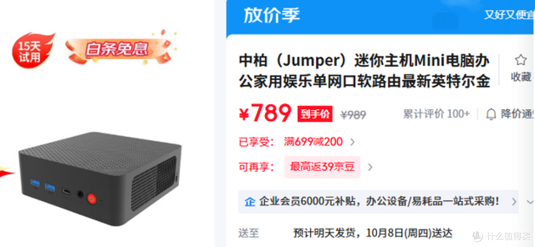 二手鱼惊现599中柏N100准系统!京东一手货但这价到底谁给谁上课