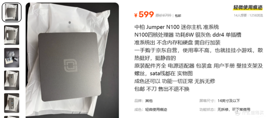 二手鱼惊现599中柏N100准系统!京东一手货但这价到底谁给谁上课