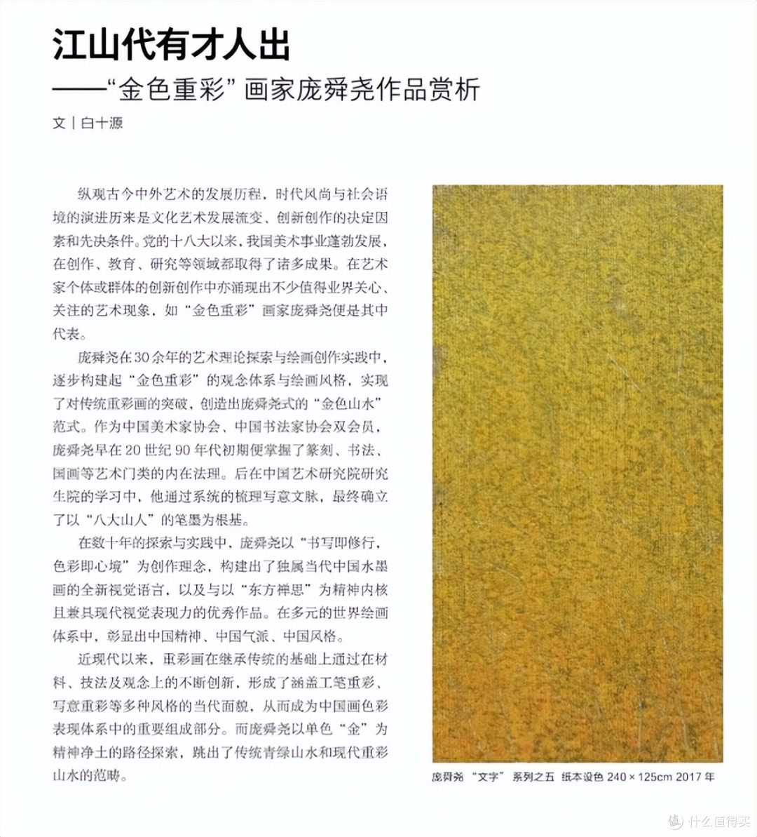 金色重彩艺术家——庞舜尧作品欣赏