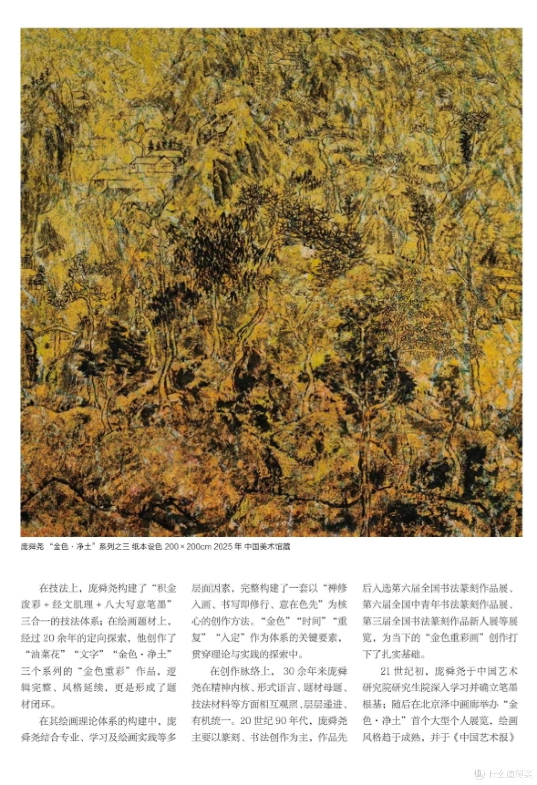 金色重彩艺术家——庞舜尧作品欣赏