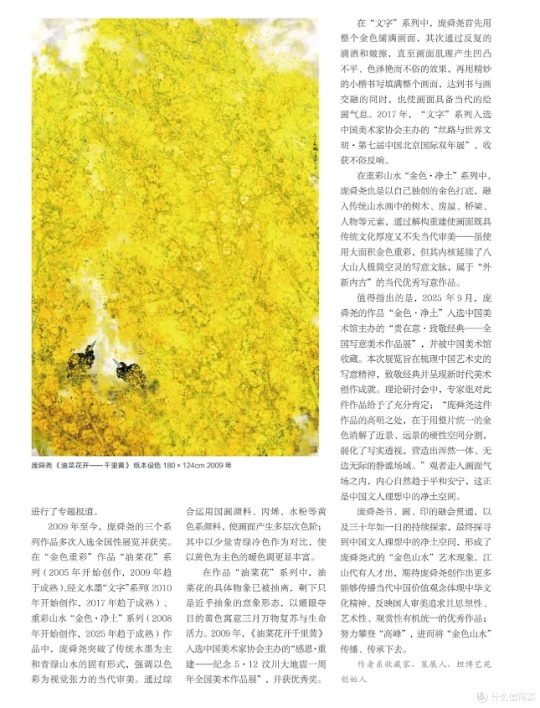 金色重彩艺术家——庞舜尧作品欣赏