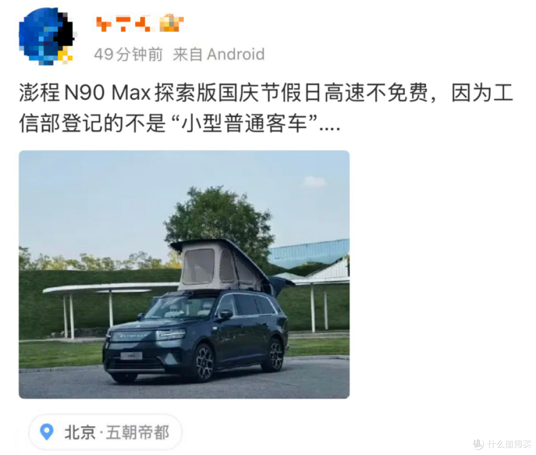 小米澎程N90 Max被曝节假日高速不免费,小米官方最新回应!