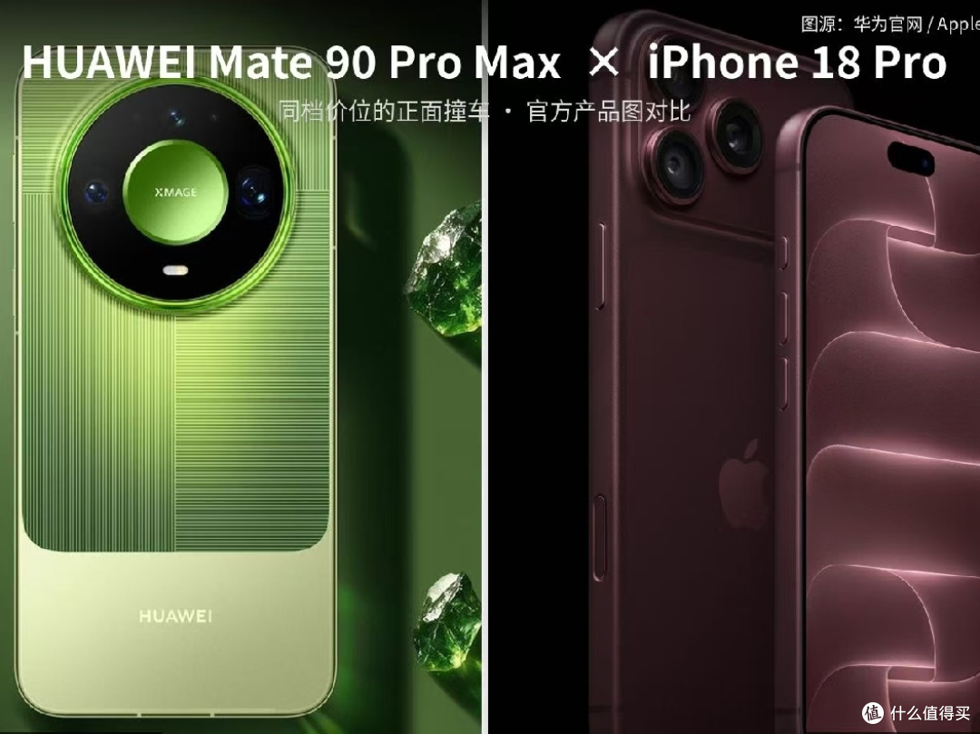 Mate90撞上iPhone 18 Pro:这个国庆,柜台前的人比我想象中诚实