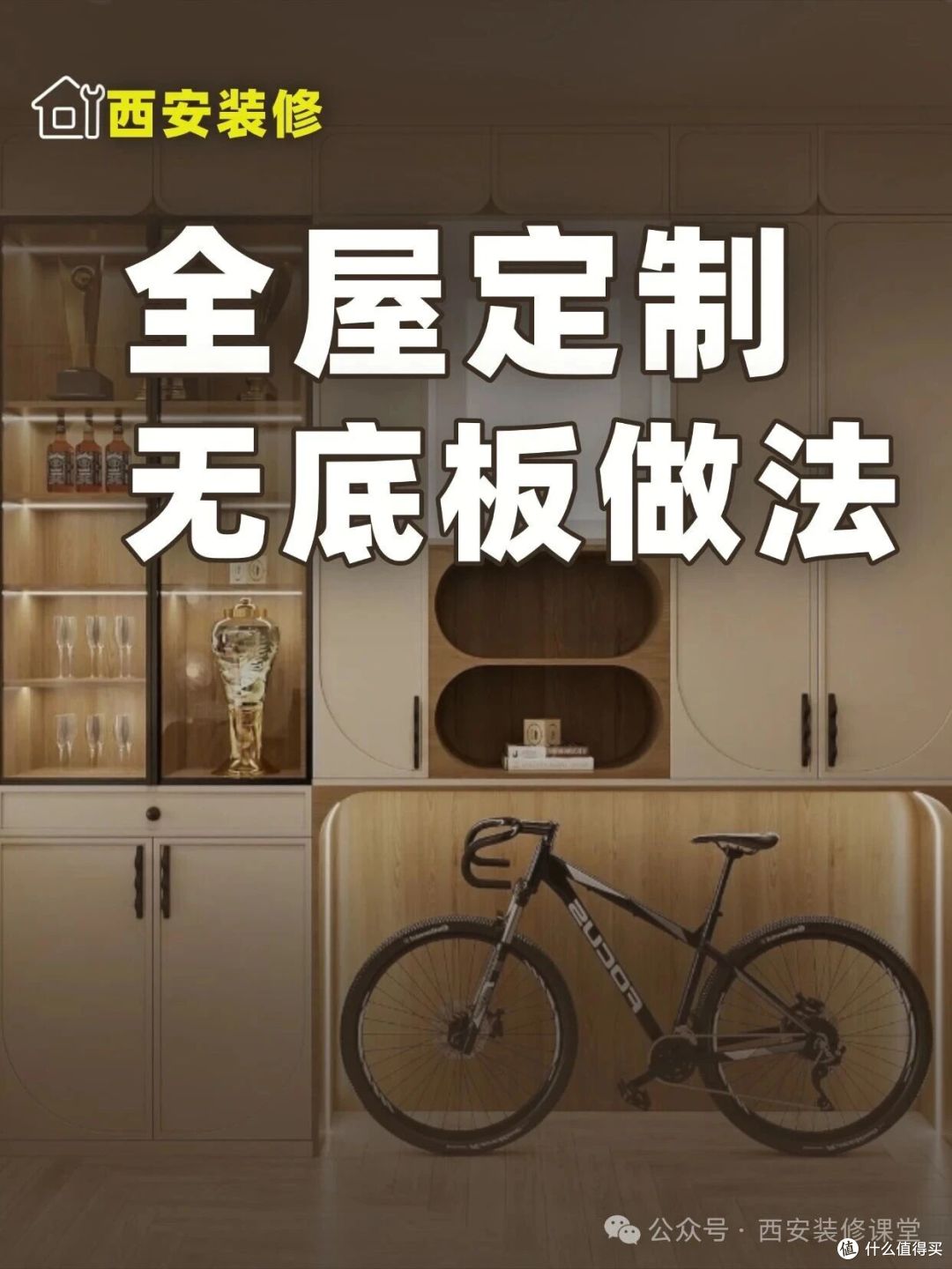 全屋定制无底板,这11个地方最该这么留
