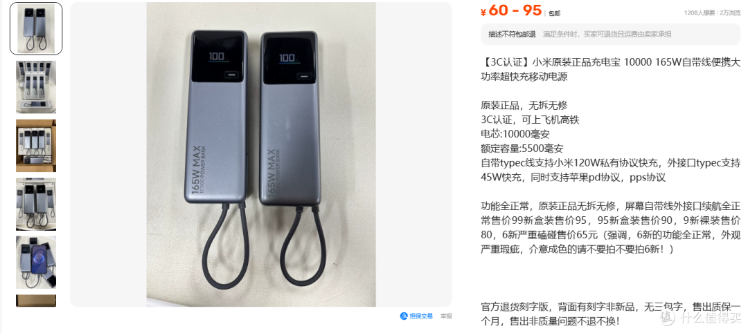 小米165W充电宝刻字版,60元起,便宜的一半从哪来?