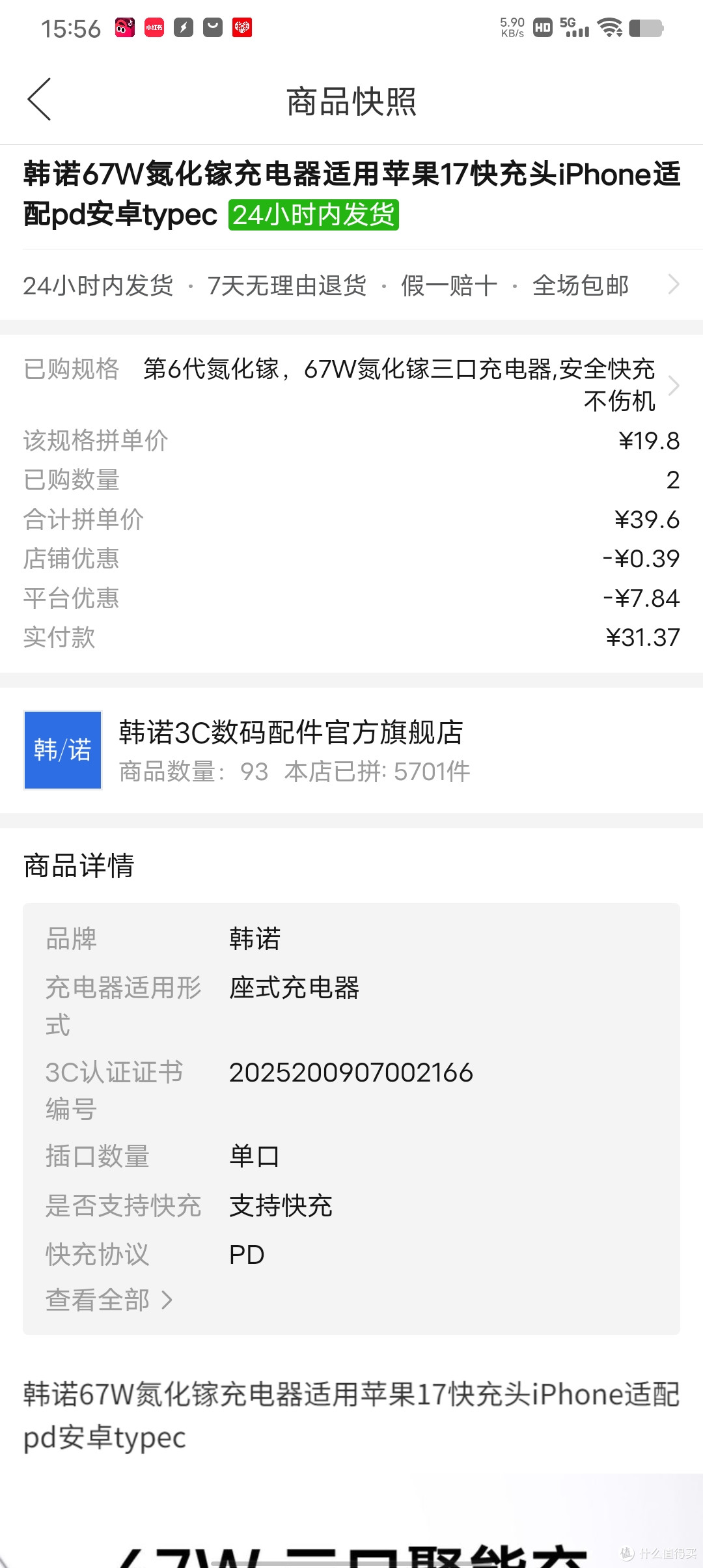 【探长排雷】韩诺67W充电器:快充性能超标标称3C认证却涉嫌冒用