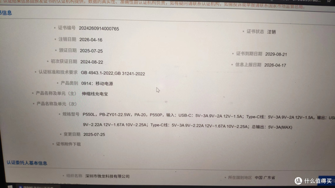 【探长排雷】韩诺67W充电器:快充性能超标标称3C认证却涉嫌冒用