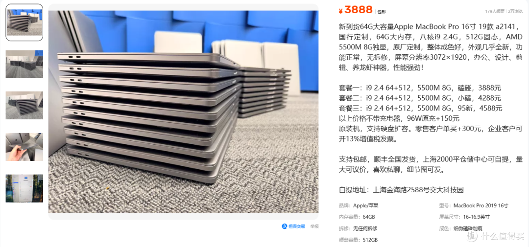 2019款16寸64GMacBook分3档卖,3888元起,差的是外壳吗?