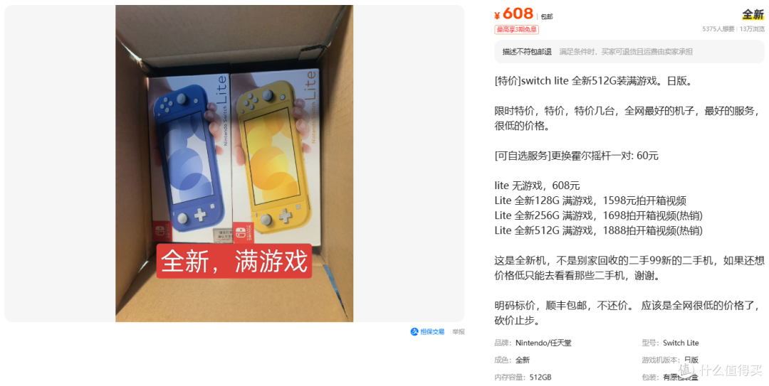 Switch Lite 608 元，满游戏值 1888 吗
