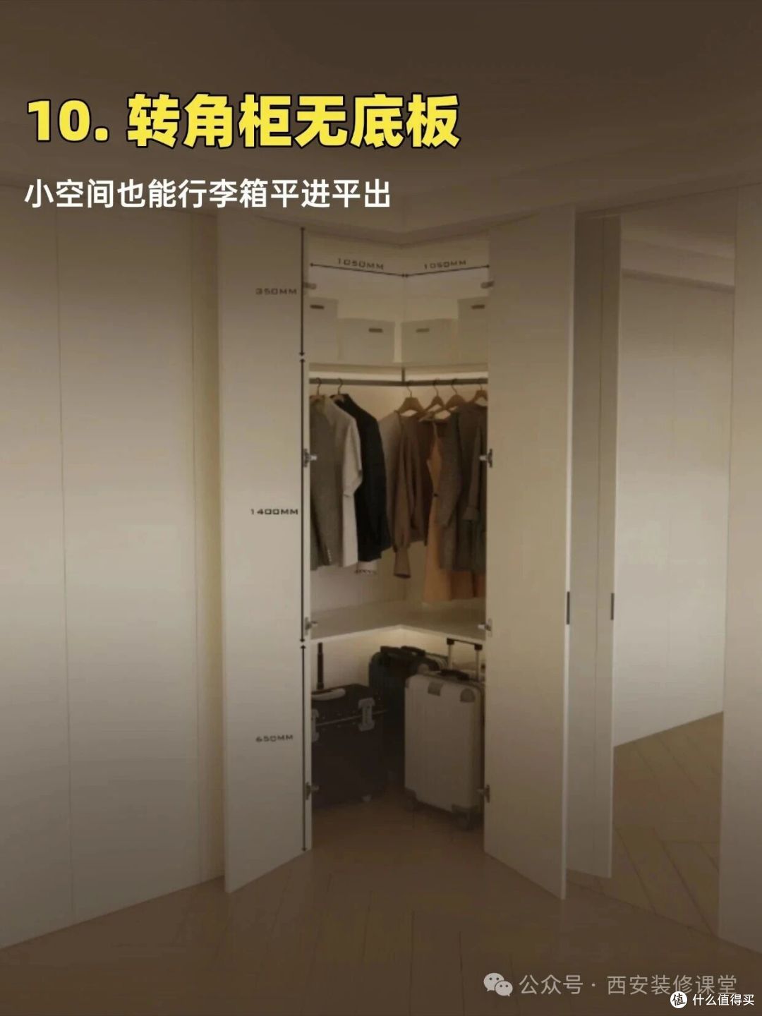 全屋定制无底板,这11个地方最该这么留