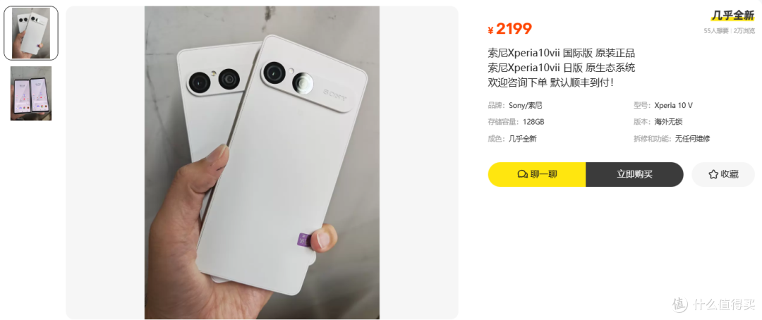 索尼Xperia 10 VII国际版 2199元，收到会是哪台？