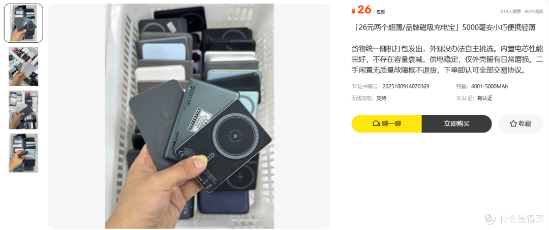 26元两个带3C的磁吸充电宝,13块一个到底坑在哪?
