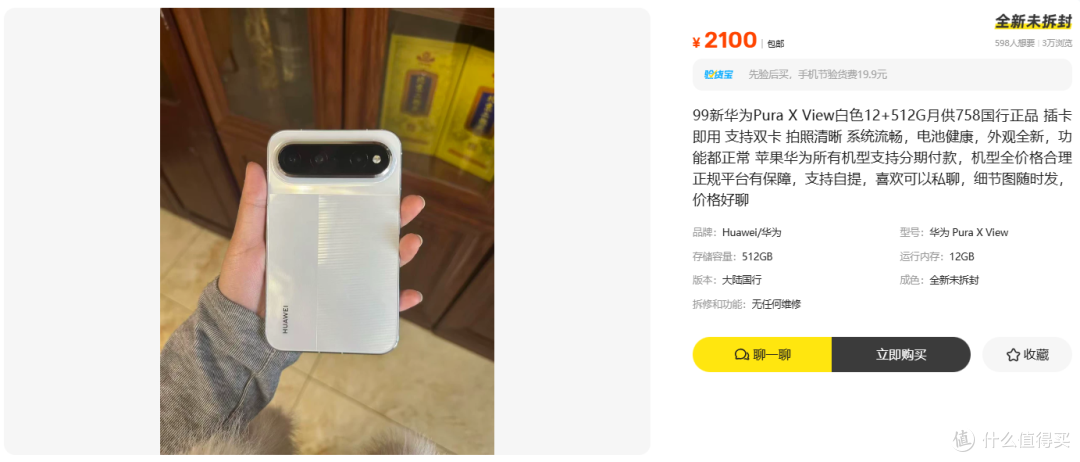华为Pura X View 2100元,不到官网 3 成?