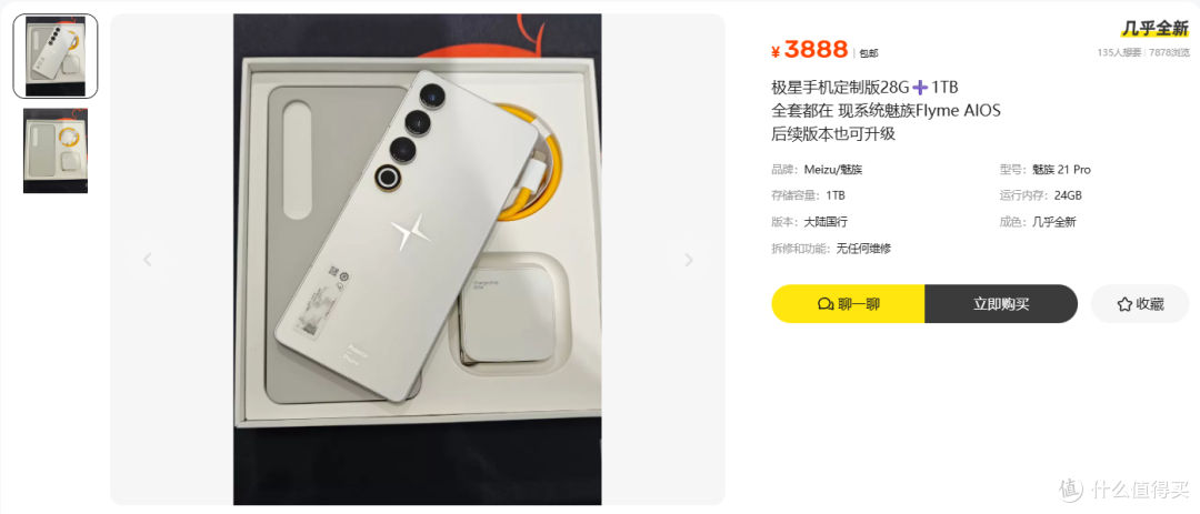 极星手机标28G，官网只认16G，3888元是漏还是坑？