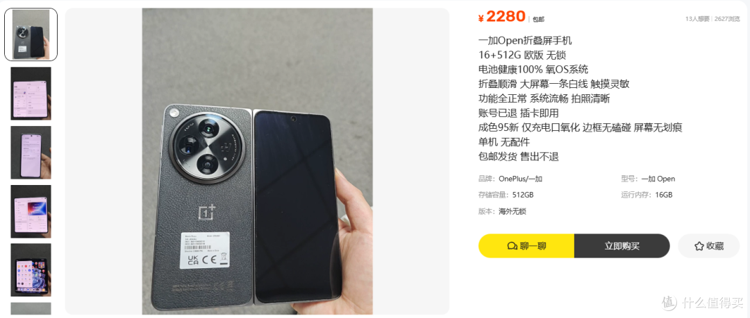 一条白线的16+512G 欧版 无锁一加Open,2280元氧OS系统值不值