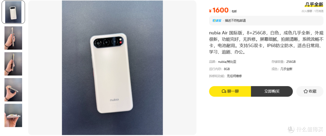 努比亚Air 1600元,比海外新机还贵,这价还能叫捡漏吗