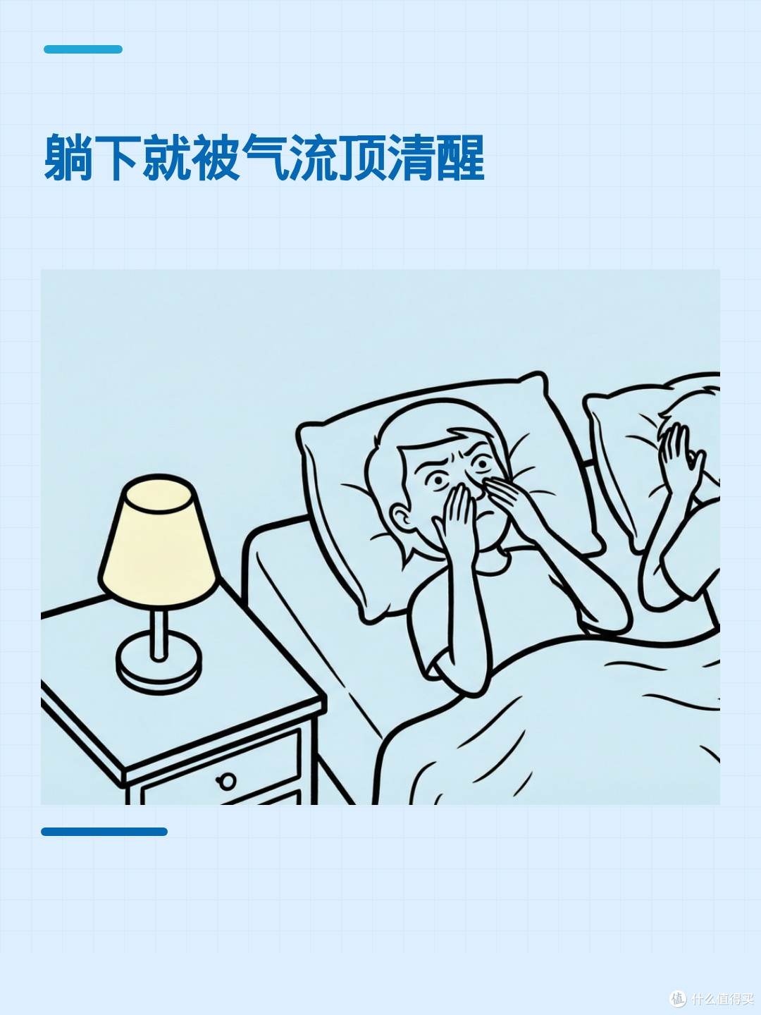 清醒时气流太冲睡不着?它其实在等你睡着再加压