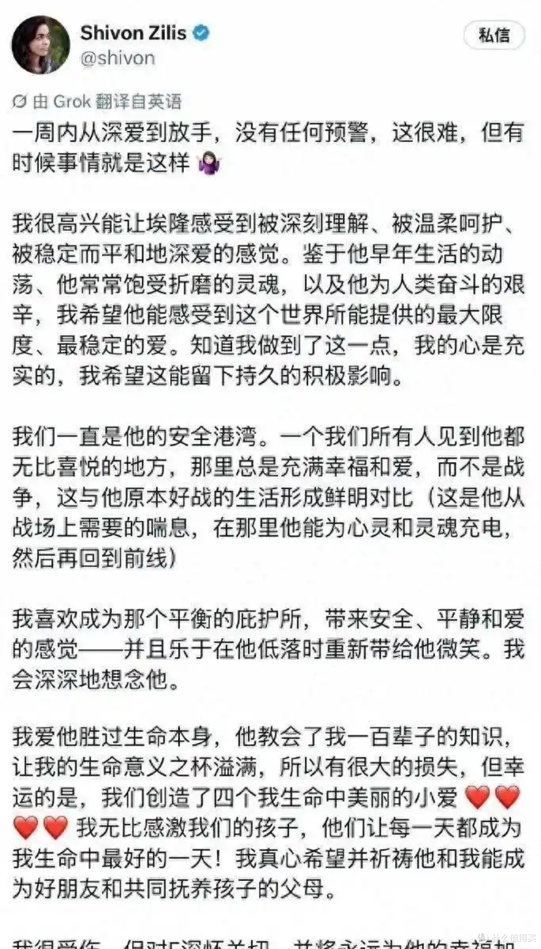 马斯克又分手了!交往5年女友被甩,女方哭诉:他毫无预兆就放手