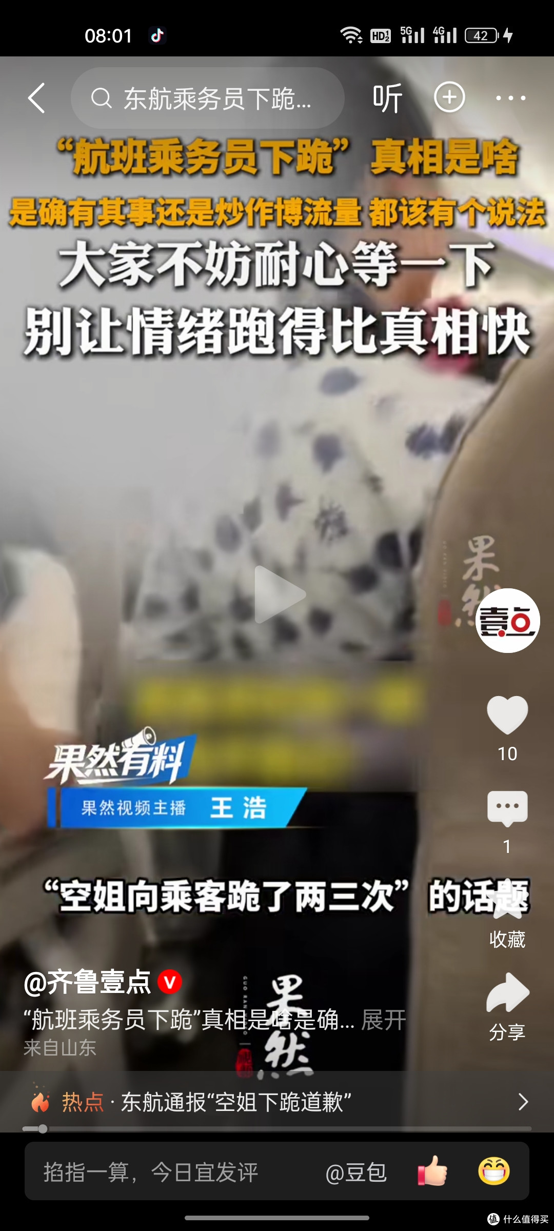 下跪事件彻底闹大!