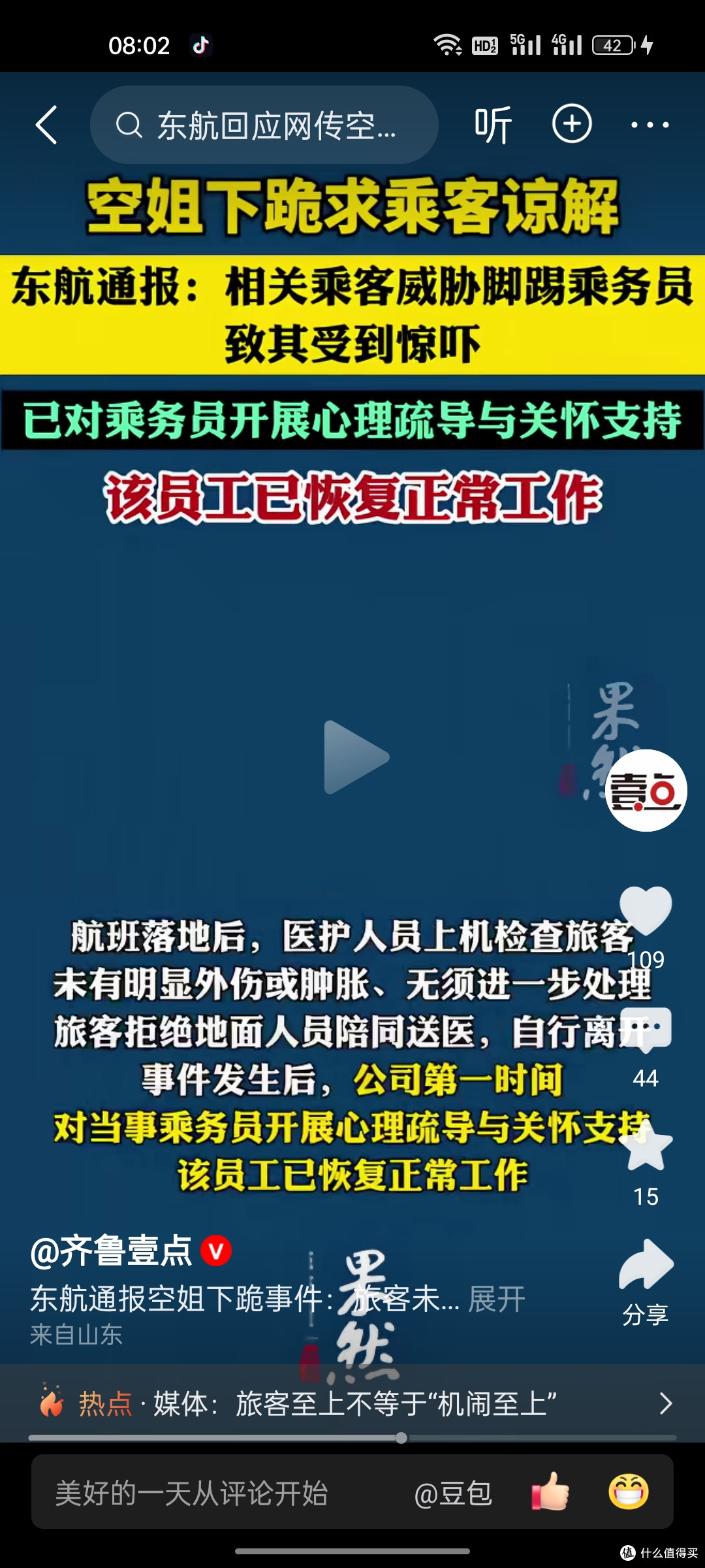 下跪事件彻底闹大!