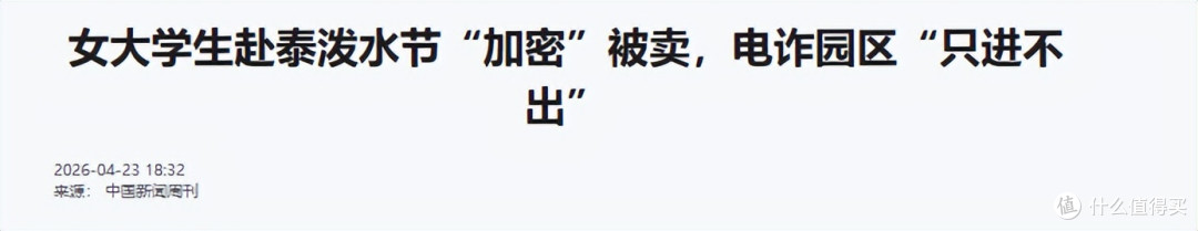 5万美元一个人！东南亚电诈园区明码标价，中国大学生成了新猎物