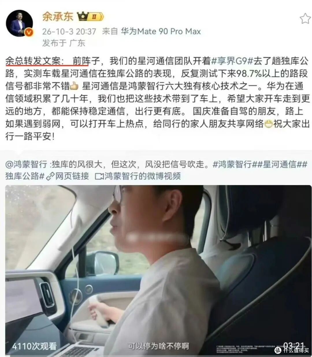 热搜第一!华为新车官宣:搭载星河通信,10月5日,继续开售