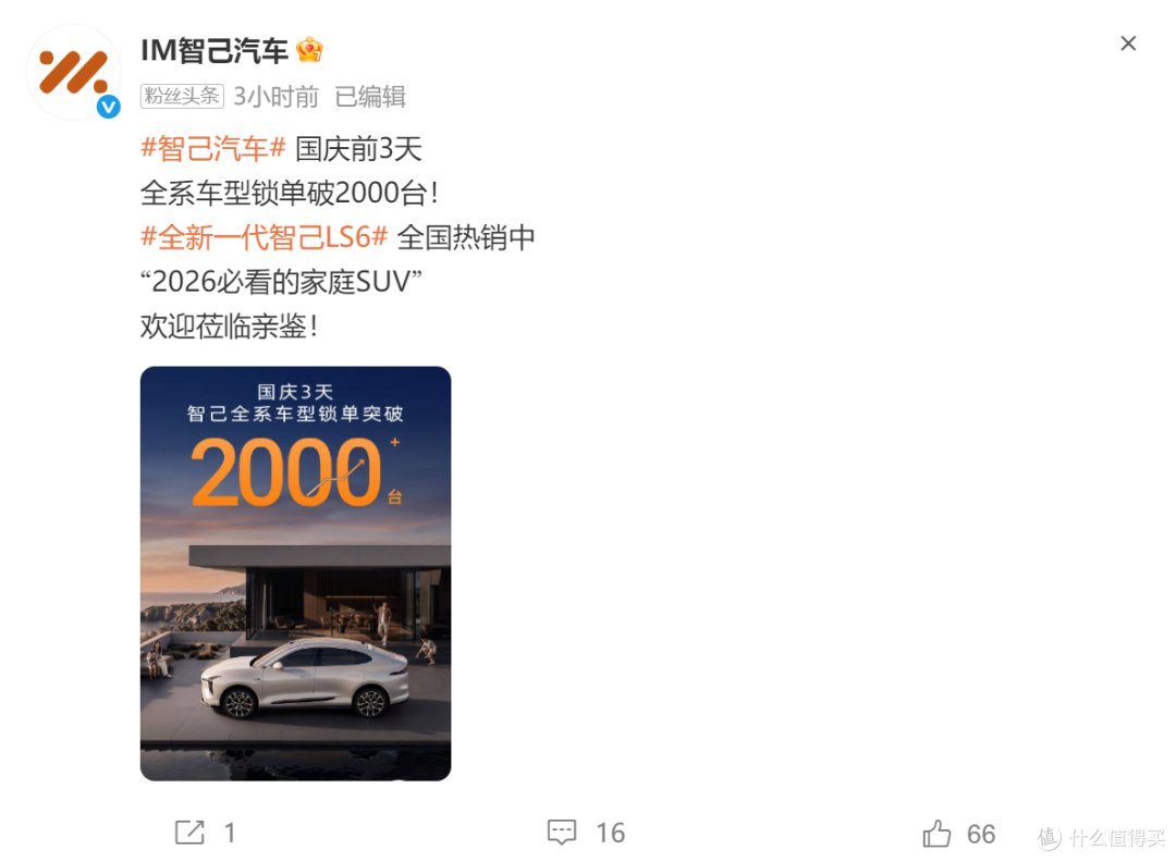 3天锁单破2000台!上汽新车官宣:全线控底盘,10月5日继续开售