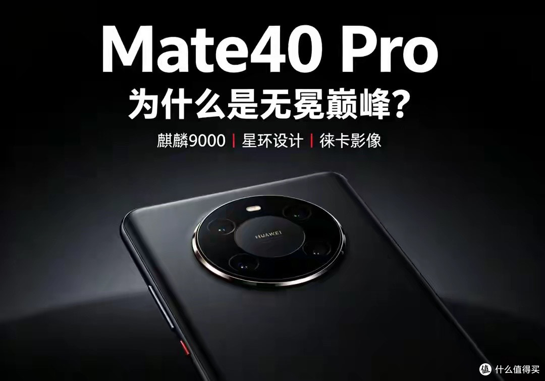 用过十几代华为Mate，终于懂了：Mate40 Pro才是真正的无冕巅峰