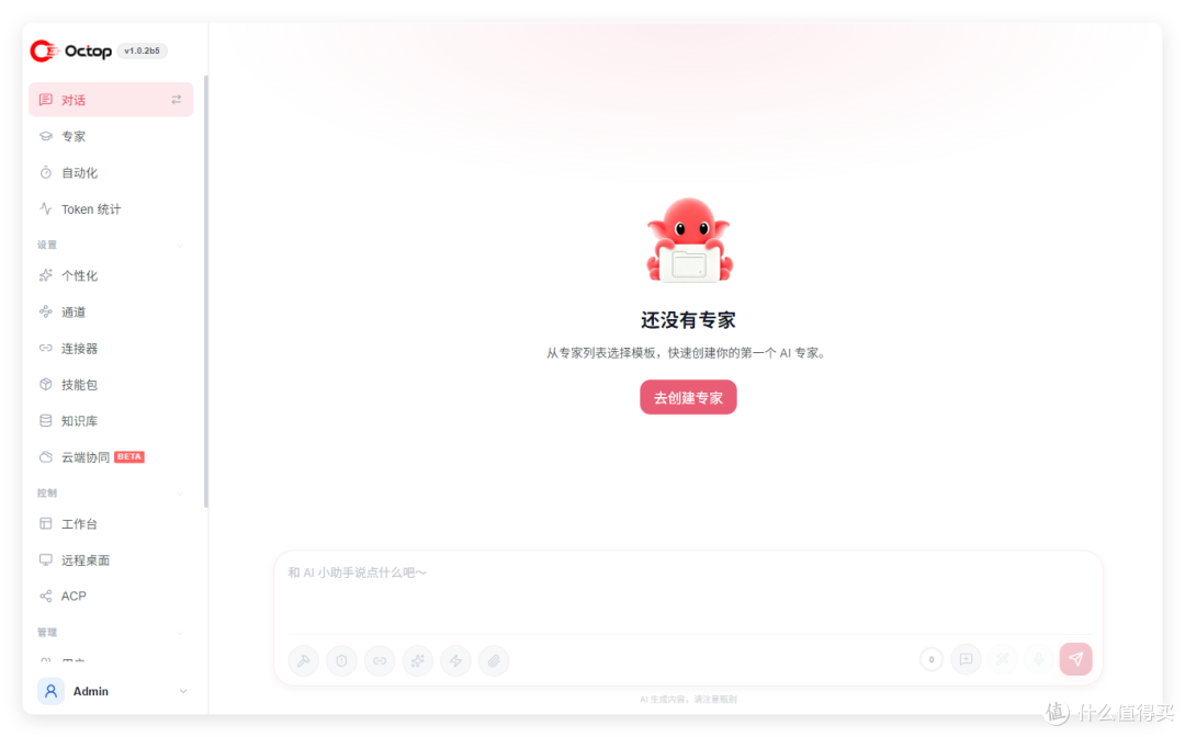 腾讯杀疯了,开源版WorkBuddy,实测最近很火的 Octop 到底怎么样