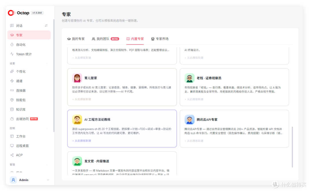腾讯杀疯了,开源版WorkBuddy,实测最近很火的 Octop 到底怎么样